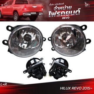 ไฟตัดหมอก TOYOTA HILUX REVO 2015 ขึ้นไป พร้อมหลอด (ราคาต่อคู่) L+R