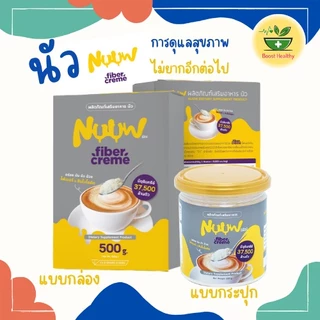 นัว Nuuw FiberCream ครีมเทียม จากน้ำมันมะพร้าว ไฟเบอร์สูงไม่มีน้ำตาล มี2แบบกระปุก 150 กรัม แบบกล่อง500กรัม