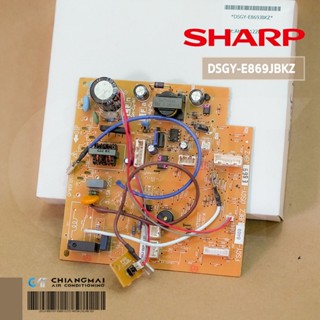 DSGY-E869JBKZ แผงวงจรแอร์ Sharp แผงบอร์ดแอร์ชาร์ป แผงบอร์ดคอยล์เย็น รุ่น AH-PR24, AH-PN24 อะไหล่แอร์ ของแท้ศูนย์