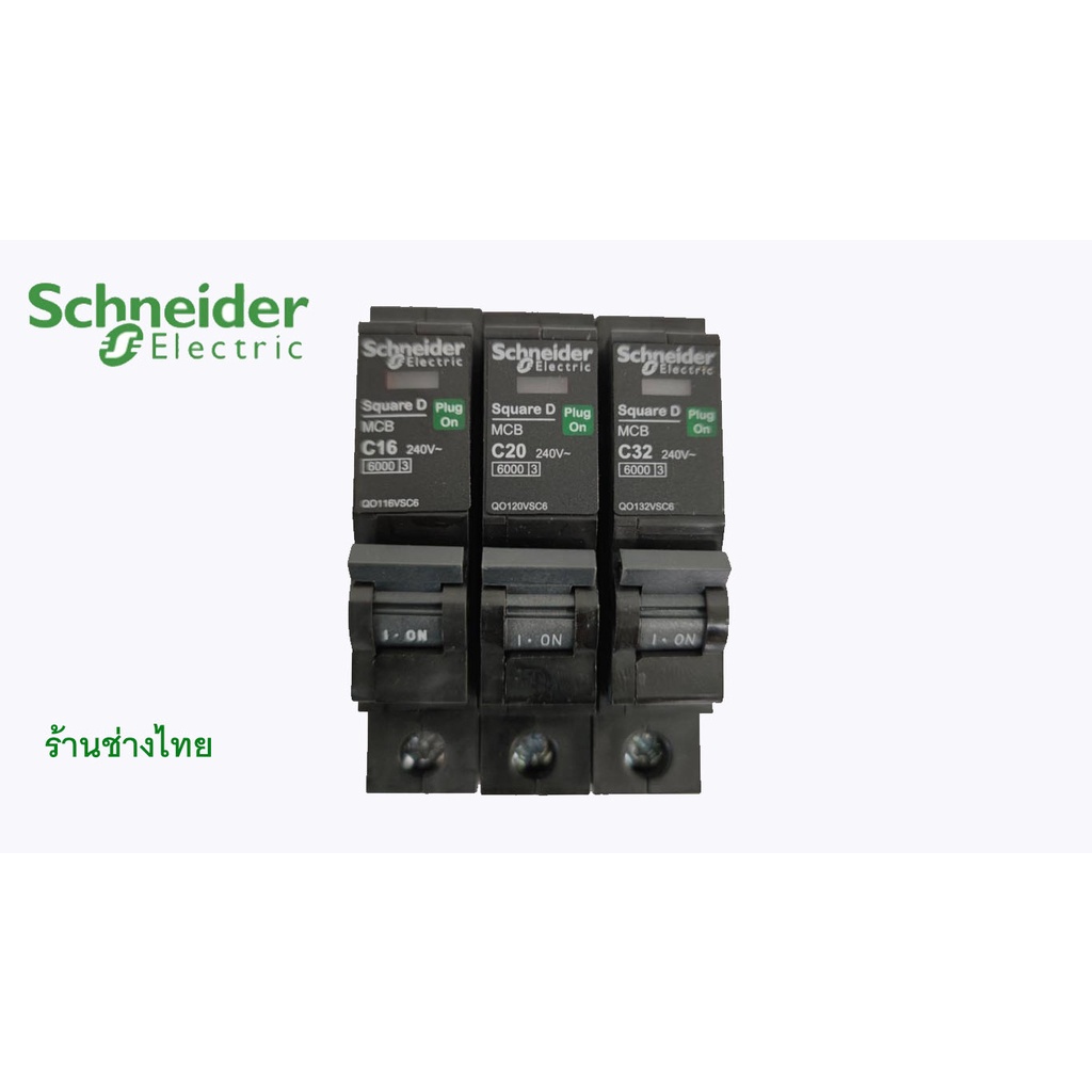 Breaker เซอร์กิตเบรกเกอร์ลูกย่อย 16A 20A 32A Schneider Square D