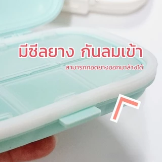 【COD】กล่องใส่ยาพกพา ตลับยา8ช่อง ใช้ในการเดินทาง กล่องใส่ยามีซีลยางกันลม ตลับใส่ยา กล่องเก็บ ยา