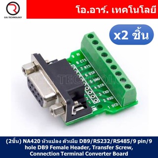 (2ชิ้น) NA420 หัวแปลง ตัวเมีย DB9/RS232/RS485/9 pin/9 hole DB9 Female Header, Transfer Screw, Connection Terminal, 9 ...