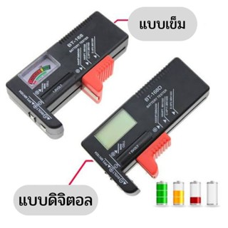 เครื่องวัดถ่าน/เครื่องวัดไฟแบตเตอรี่ BT168 / BT-168D AA, AAA