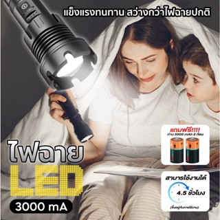 ไฟฉาย ไฟฉายแรงสูง  ไฟฉายLED ไฟฉายแบบชาร์จ 3000 mA 4.5 ชั่วโมง  กันน้ำ ชาจแบตได้ (แถมฟรี) ถ่านชาร์จ 26650