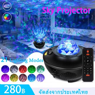 ⚡️จัดส่งจากประเทศไทย⚡️ โคมไฟโปรเจคเตอร์ พร้อมลำโพงบลูทูธ ไฟแต่งห้อง sky projector ไฟตกแต่งห้อง โคมไฟดาว ไฟตกแต่งห้องนอน