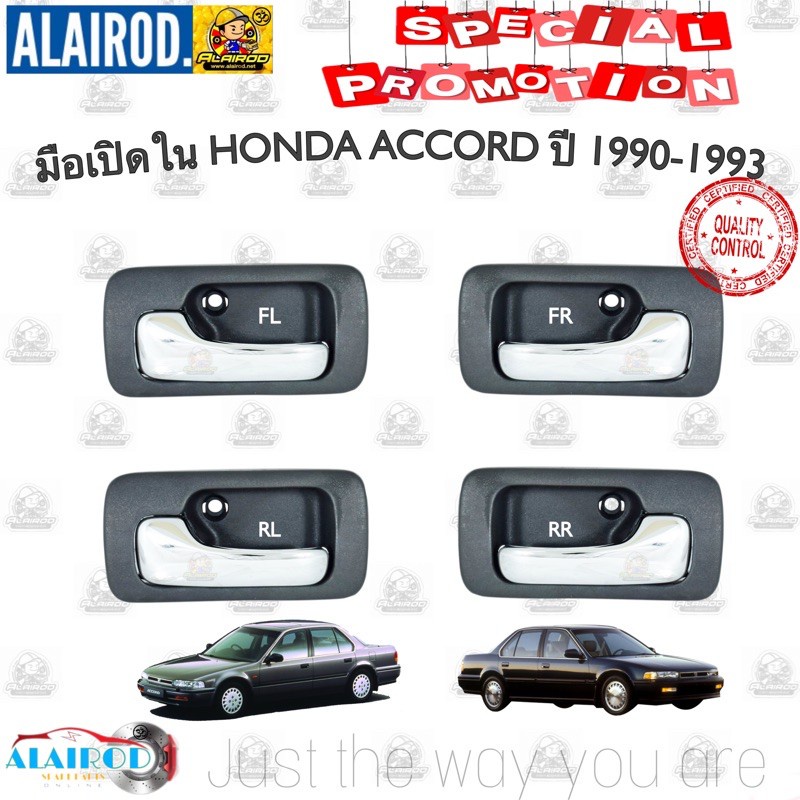อุปกรณ์ภายนอกรถยนต์ มือเปิดประตู ใน HONDA ACCORD ปี 1990-1993 สีดำ งาน OEM มือเปิดใน AC ตาเพชร ขายเป็นข้าง