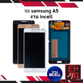 หน้าจอ samsung A5 งานincell จอsamsung จอมือถือ จอซัมซุง     อะไหล่หน้าจอ (มีประกัน)