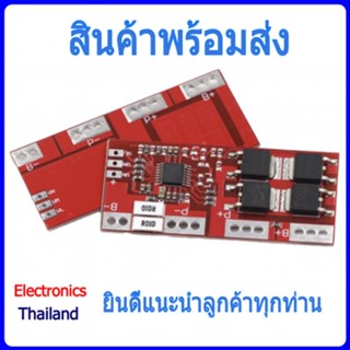 BMS 4S 30A 18650 Li-ion Lithium Battery Protection Board (พร้อมส่งในไทย)