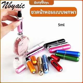 B.B. ขวดน้ำหอม ขนาด 5 ml พกพาสะดวก   perfume bottle