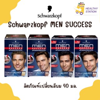 ชวาร์สคอฟ เมนซัคเซส ปิดผมขาวใน 5 นาที 40 มล. Schwarzkopf MEN SUCCESS Hair Color