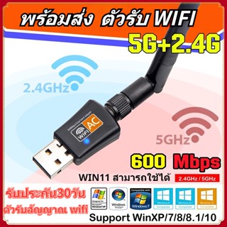 (5.0G-แดง)❤ รับประกัน30วัน ตัวรับ WIFI USB 5.0GHz / 600Mbps รองรับคลื่นสัญญาณ2.4G +5.0G มีทั้งรุ่นมีเสา และไม่มีเสา