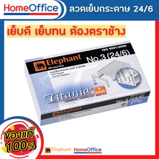 ลูกแม็ก ลูกแม็กเบอร์3,35 (26/6-24/6) ลวดเย็บกระดาษno35 Elephant ไททาเนีย ลวดเย็บกระดาษ No.3,35 ลวดเย็บกระดาษ 35