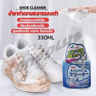 OnePlus น้ำยาทำความสะอาดรองเท้า สูตรใหม่  เชื้อโรค 330ml Shoes Cleaner