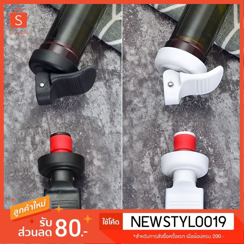 จุกปิดขวดไวน์ โซดา เบียร์(Plastic) Silicone wine stopper