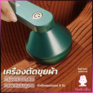 NKK เครื่องกำจัดขนสัตว์บนเสื้อผ้า เครื่องกำจัดขุยผ้า  ที่ชาร์จUSB Electric clothing remover