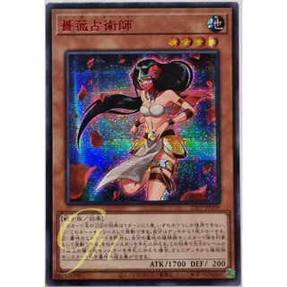 Yugioh [23PP-JP009] Rose Shaman (Secret Rare - Red Ver)