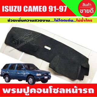 อุปกรณ์ชุดแต่ง พรมปูคอนโซลหน้ารถ  อีซูซุ ISUZU CAMEO 1991-1997