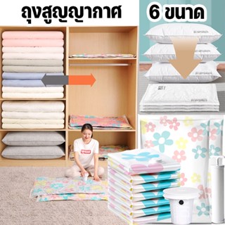 【พร้อมส่ง】ถุงสูญญากาศ ถุงเก็บผ้านวมสุญญากาศ จัดเก็บของ จัดเก็บเสื้อผ้า ถุงซีลสูญญากาศ ถุง สูญญากาศ กหนาขึ้น ระชับพื้นที่