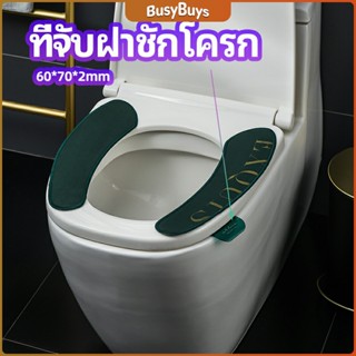 B.B. ที่จับฝาชักโครก  ตัวยกฝาชักโครก  ที่จับห้องน้ำ toilet lid handle