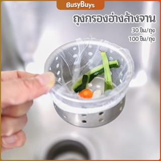 B.B. ถุงกรองขยะ กรองเศษอาหาร ที่กรองเศษอาหาร สำหรับอ่างล้างจาน   sink filter bag