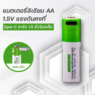 ถ่านชาร์จ aa รุ่น NO5 USB ชาร์จด้วย USB แบตเตอรี่ชาร์จเร็วความจุสูง ไม่ต้องมีเครื่องชาร์จถ่าน 1.5V ถ่านชาร์จได้ Type-c