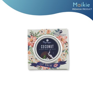 Organique Lip Balm Coconut 20 g. ลิปบาล์ม กลิ่นมะพร้าว ตราออแกนีค ขนาด 20 กรัม