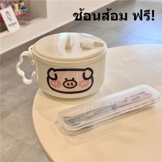 Piggy ชามบะหมี่กึ่งสำเร็จรูปสแตนเลส 304 / ทำความสะอาดง่าย / ความจุขนาดใหญ่ 1,000 มล. / ชุดชามและตะเกียบป้องกันการลวก