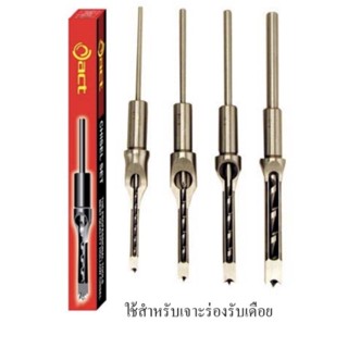 พร้อมส่งที่ไทย ดอกเจาะเดือยสี่เหลี่ยม สิ่วเดือย ยี่ห้อ act TOOLS