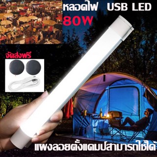 💡 หลอดไฟ led หลอดไฟอเนกประสงค์ USB LED หลอดไฟฉุกเฉิน USB ไฟแคมป์ปิ้ง USB Mobile USB Tube 80w ปรับได้3สี หลอดไฟฉุกเฉิน