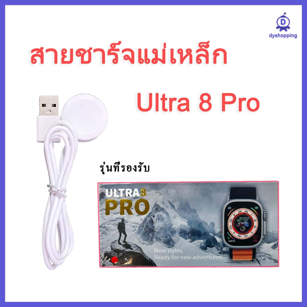 SM/03-2 สายชาร์จ Ultra 8 Pro smartwatch สายชาร์จแม่เหล็ก Charger for Smart Watch ultra 8 pro