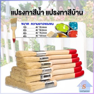 แปรงทาสี 1 ชิ้น  แปรงทาสีบ้าน มีหลายขนาดให้เลือก มีขนาด 1นิ้ว-4นิ้ว Paint brush