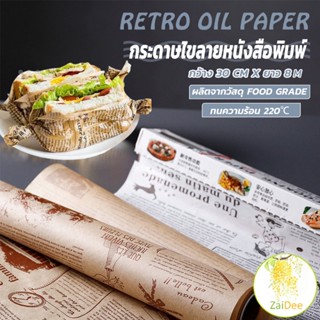 กระดาษรองอบขนม แบบมีลาย มีให้เลือก 2 สี (ขาว,กาแฟ) กระดาษรองอบขนม Bakery Tools