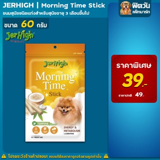 Jerhigh -MorningTime ขนมสุนัข-แท่ง 60 กรัม