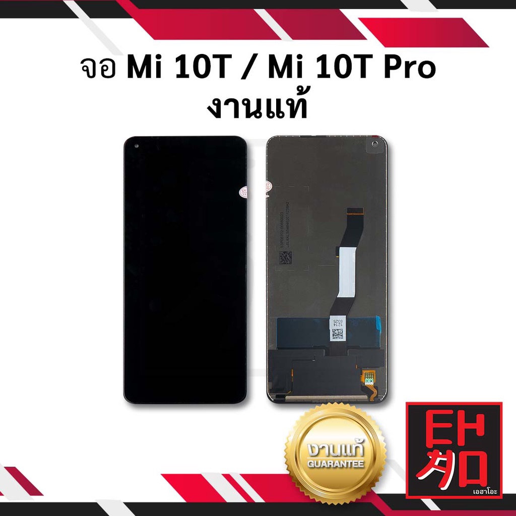 อะไหล่หน้าจอ ใช้สำหรับรุ่น Mi 10T / Mi 10T Pro (งานแท้)  หน้าจอมือถือ  หน้าจอโทรศัพท์ (มีการรับประกั