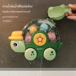 ของเล่นเต่าอาบน้ำสำหรับเด็ก Flower Spray Windmill Water Jet เล่นชุดล้างห้องน้ำสำหรับเด็ก