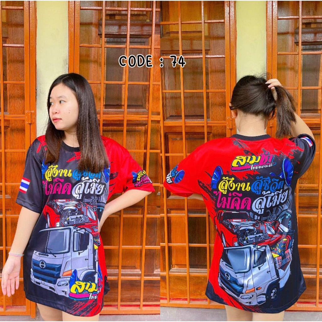 เสื้อกีฬาแขนสั้น ลายทีม brother Jersey รถบรรทุกไทย