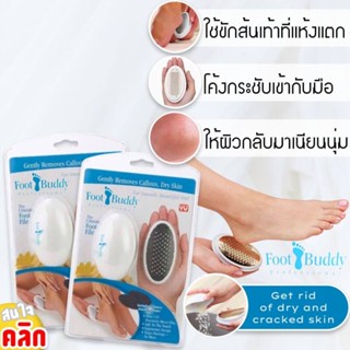 BlueOutlet Foot Buddy professional ที่ขูดส้นเท้าผลัดเซลล์ผิวแห้งกร้าน เท้าแตก