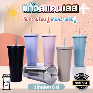 แก้วน้ำเก็บความร้อน วัสดุสแตนเลสทรงสูง 700 ml. (24 ออนซ์)