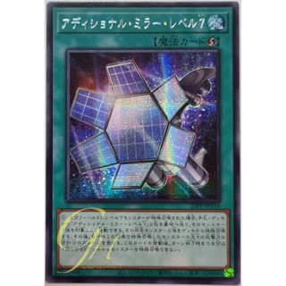 Yugioh [23PP-JP016] Additional Mirror Level 7 (Secret Rare)