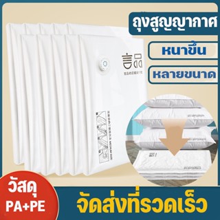 Storage Vacuum Bag ถุงสูญญากาศ กระชับพื้นที่ สามารถใช้งานซ้ำ มีวาล์วถุงเหนียวมีความทนทานไม่ขาดง่าย ถุงกระชับพื้นที่