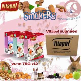 Vitapol Drops Snack for RODENTS ขนมทานเล่นสำหรับสัตว์ฟันแทะ อุดมไปด้วย วิตามินและแร่ธาตุ ดีต่อสุขภาพ(75GX12) ยกกล่อง