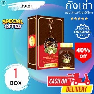 ถังเช่า ผสมสารสกัดอาร์ติโชค (แบบกล่อง 1Box)   DONUTT Livnest สารสกัดถั่งเช่า ผสมสารสกัดอาร์ติโชค 30 แคปซูล