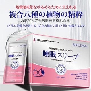 พร้อมส่ง BIYODAN สลีปปิ้งมาสก์ คาโมมายล์ ให้ความชุ่มชื้น ลดเลือนริ้วรอย กระชับผิว กระชับผิว 0418hw