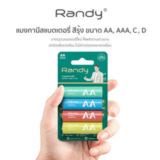 Randy[ซื้อ 1ได้ 4 ] Battery แมงกานีส ถ่าน AA ความจุสูง ถ่าน วิทยุ ของเล่น ไฟฉาย นาฬิกา เมาส์ไร้สาย คีย์บอร์ดไร้สาย