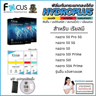 Realme Narzo ทุกรุ่น FOCUS ฟิล์ม ไฮโดรเจล Film ใส ด้าน ถนอมสายตา Realme Narzo 50i Prime 50 Pro 5G 50A 50i [ออกใบกำกับ...