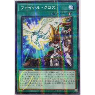 Yugioh [23PP-JP010] Final Cross (Normal Parallel Rare)