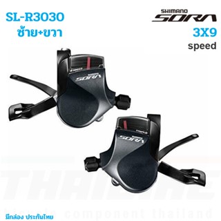 มือเกียร์จักรยาน SHIMANO SORA, แฮนด์ตรง SLR3030, 3 ชั้น, R/L, 3X9-SPD, มีสาย (มีกล่อง)