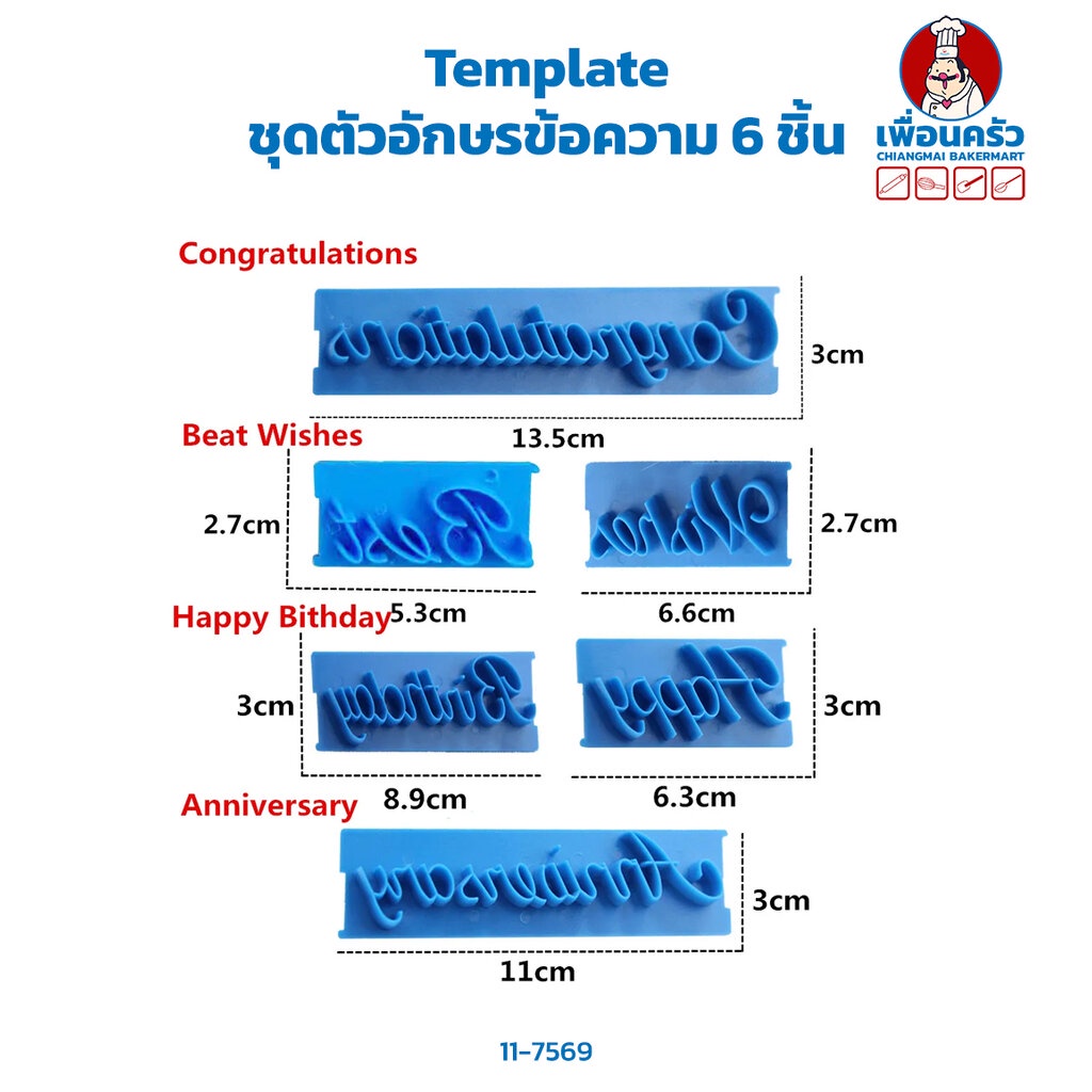 Template ชุดแบบตัวอักษรข้อความ 6 ชิ้น (11-7569)