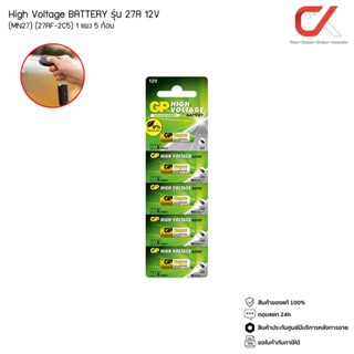 GP High Voltage BATTERY รุ่น 27A 12V MN27 27AF-2C5 ถ่าน 1แพ็ค 5ก้อน แท้ศูนย์ ถ่าน