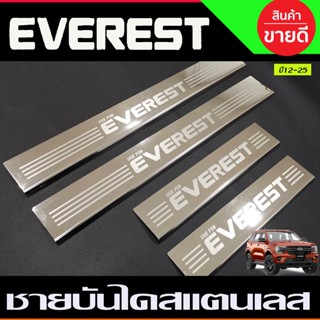 ดอกลำโพง ชายบันได สแตนเลส 4ชิ้น Ford Everest 2015 2016 2017 2018 2019 2020 2021 2022 2023 2024 2025 ใส่ร่วมกันได้ R